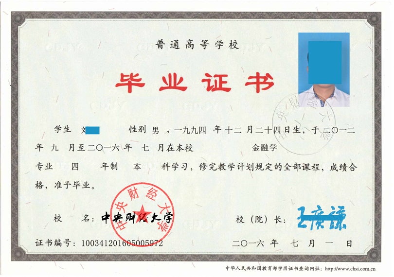 中央财经大学毕业证样本图