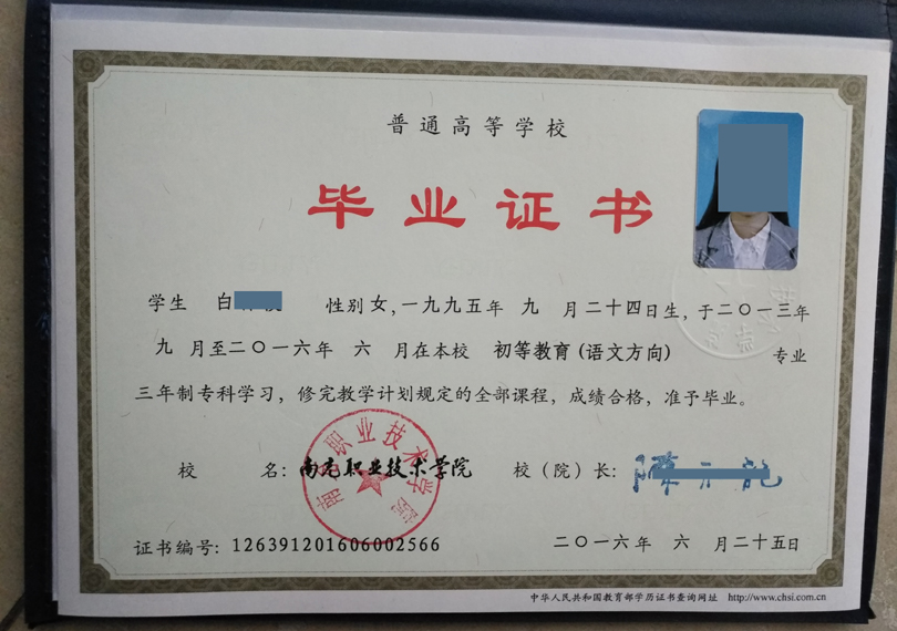 南充职业技术学院毕业证样本图