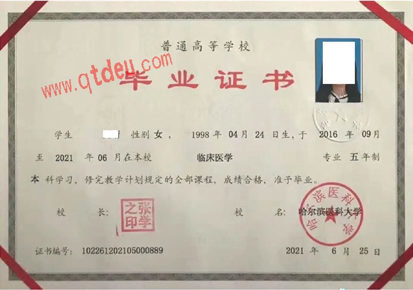 哈尔滨医科大学毕业证样本图