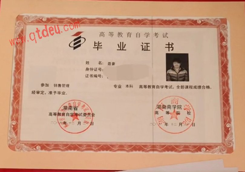 湖南商学院自考毕业证图片