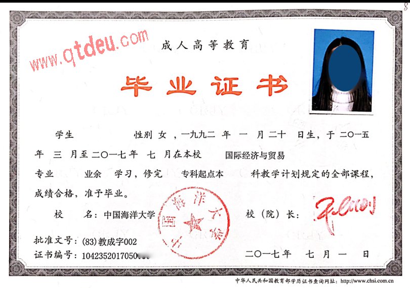 中国海洋大学成人毕业证样本图