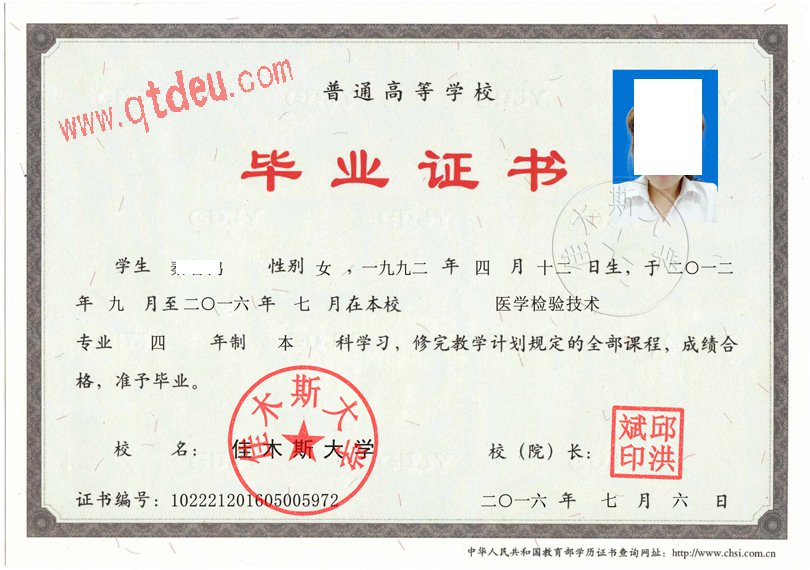 佳木斯大学毕业证样本图