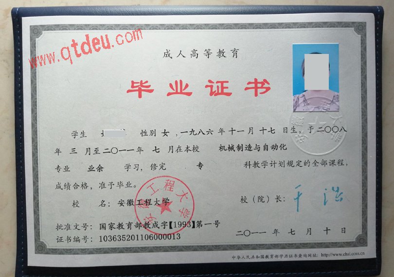 安徽工程大学成人教育毕业证样本