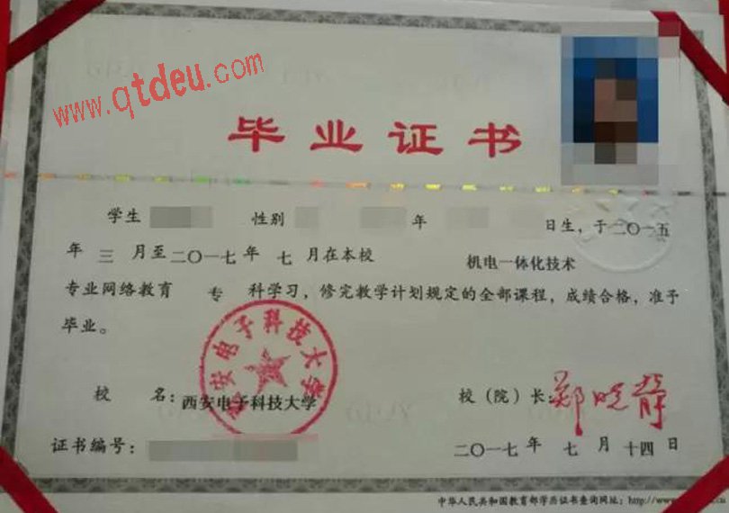 西安电子科技大学网络教育毕业证样本展示
