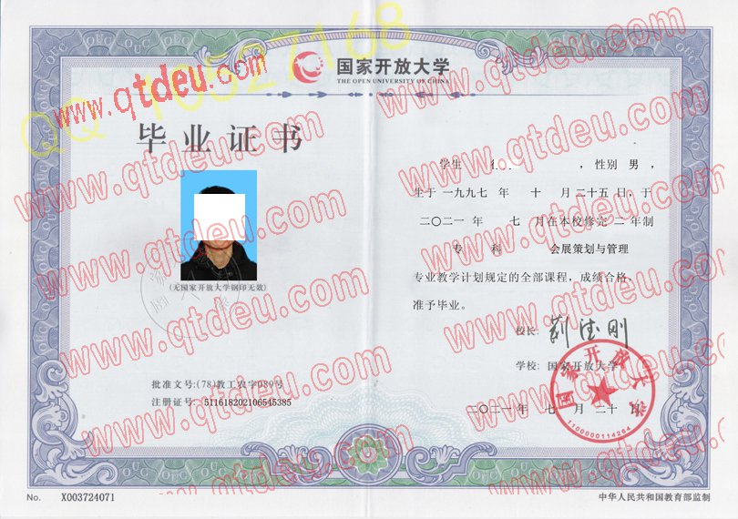 国家开放大学高清毕业证样本（21年最新版）