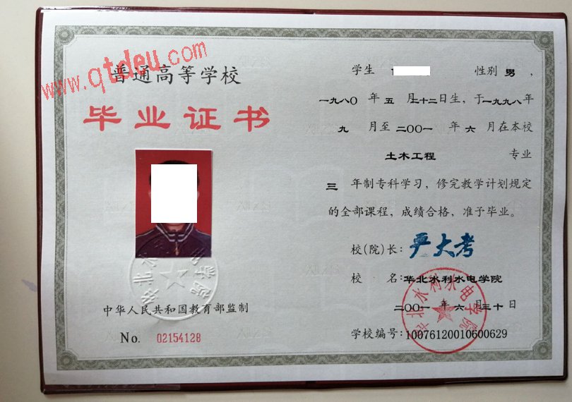 华北水利水电学院毕业证模板-样本