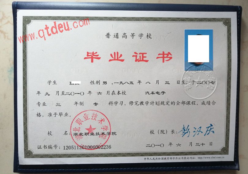 湖北职业技术学院毕业证样板(样本