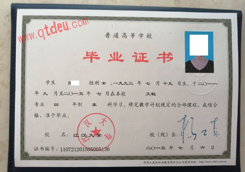 江汉大学毕业证样本