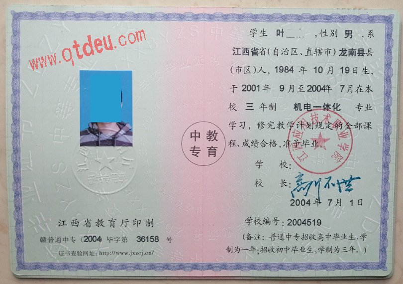 江西应用技术职业学院中专毕业证样本