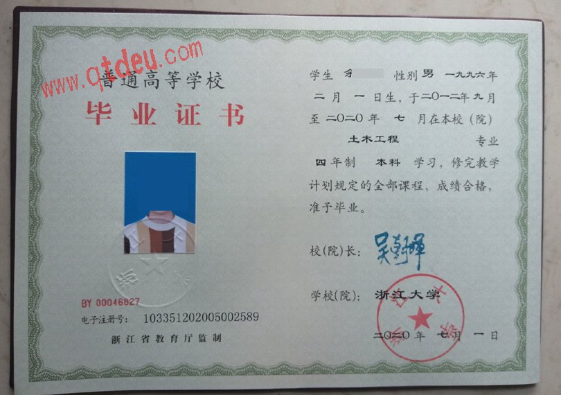 浙江大学毕业证样本图