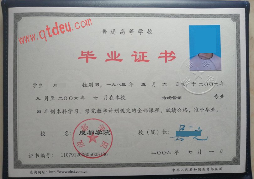 成都学院毕业证样本展示