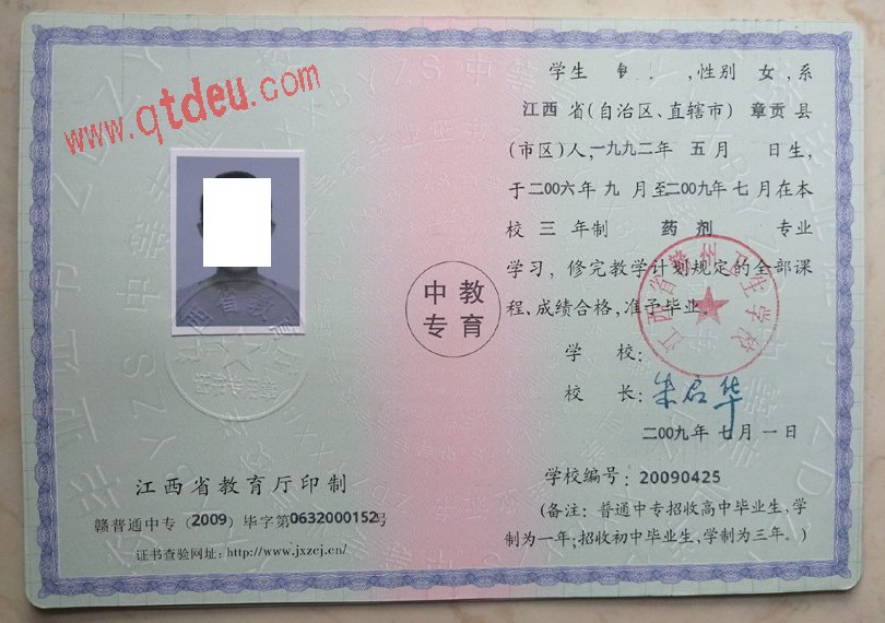 江西省赣州卫生学校毕业证样本图
