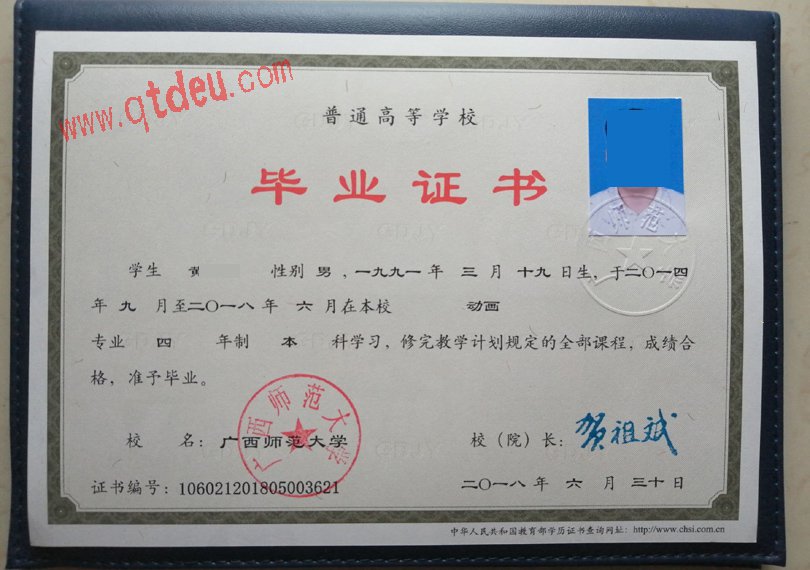 广西师范大学毕业证样本图