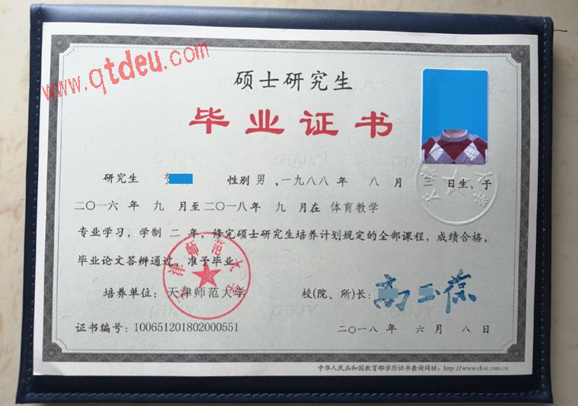 天津师范大学硕士毕业证样本图