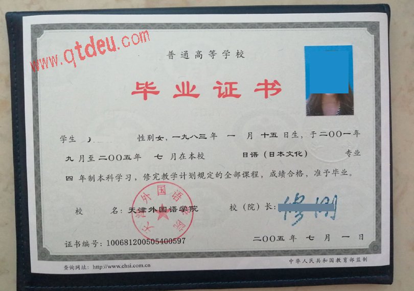 天津外国语学院毕业证样本图片