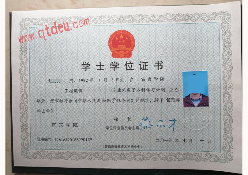 宜宾学院学位证样本