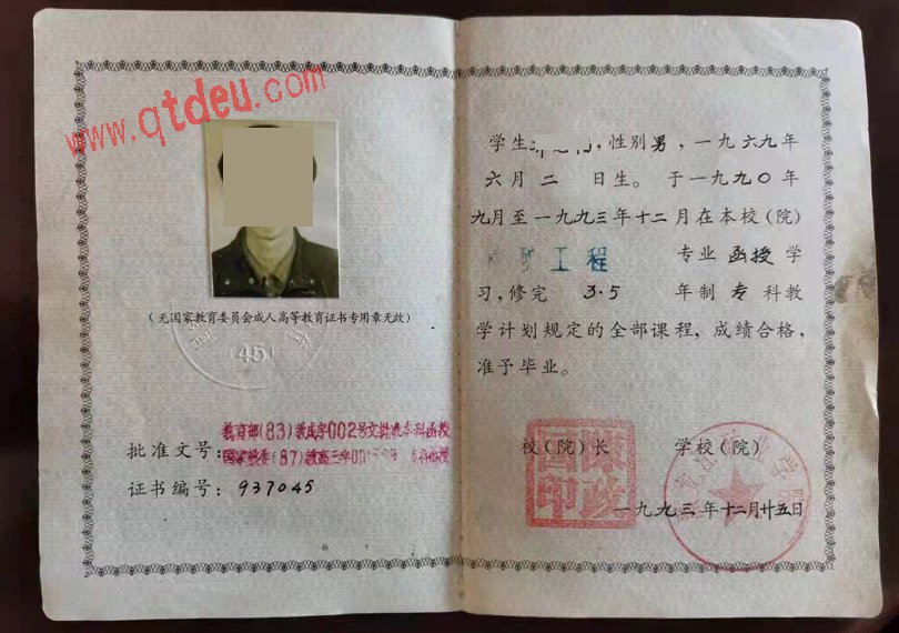 黑龙江矿业学院1993年成人毕业证样本图