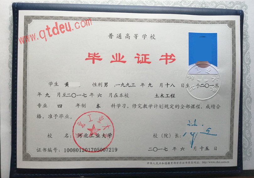 河北工业大学毕业证样本图