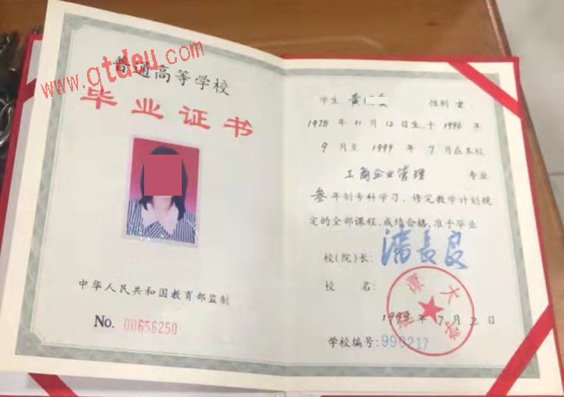 湘潭大学1999年毕业证样本