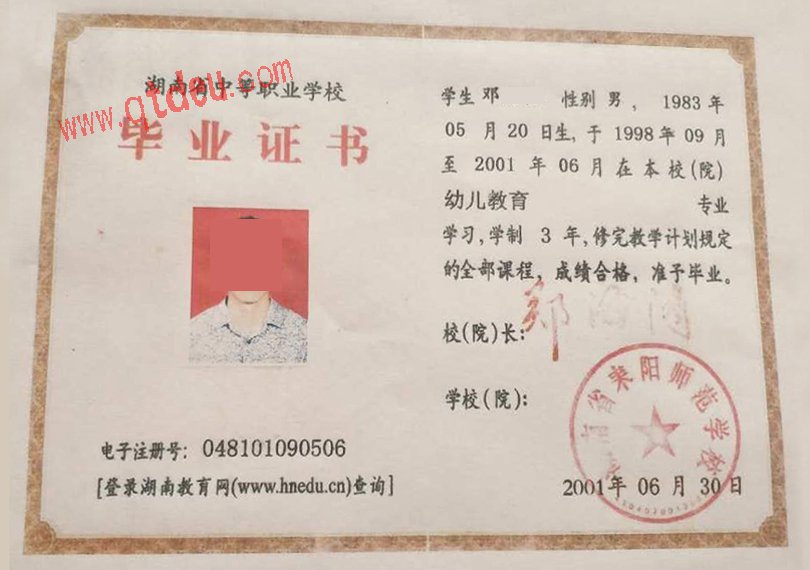湖南省耒阳师范学校毕业证样本展示