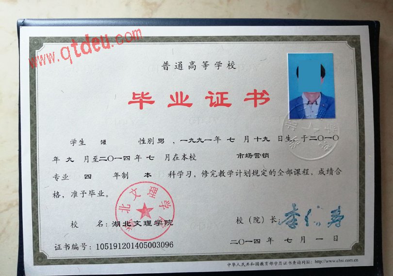 湖北文理学院毕业证样本图