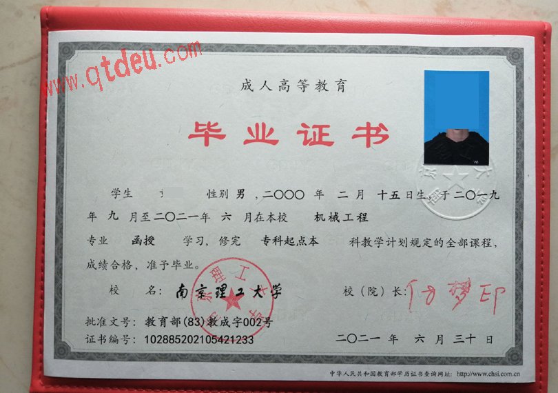 南京理工大学成人毕业证样本图