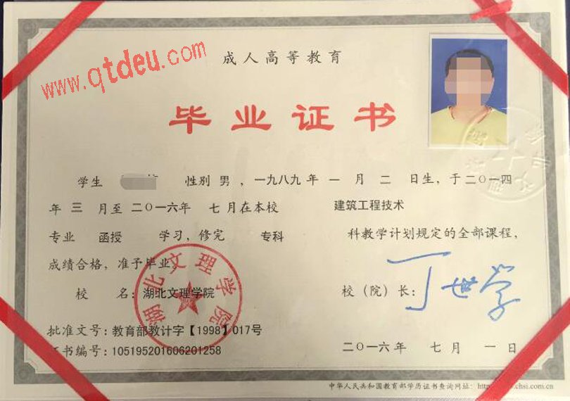 湖北文理学院成教毕业证样本