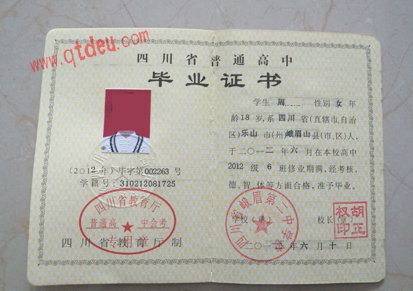 四川省12年高中毕业证样本图