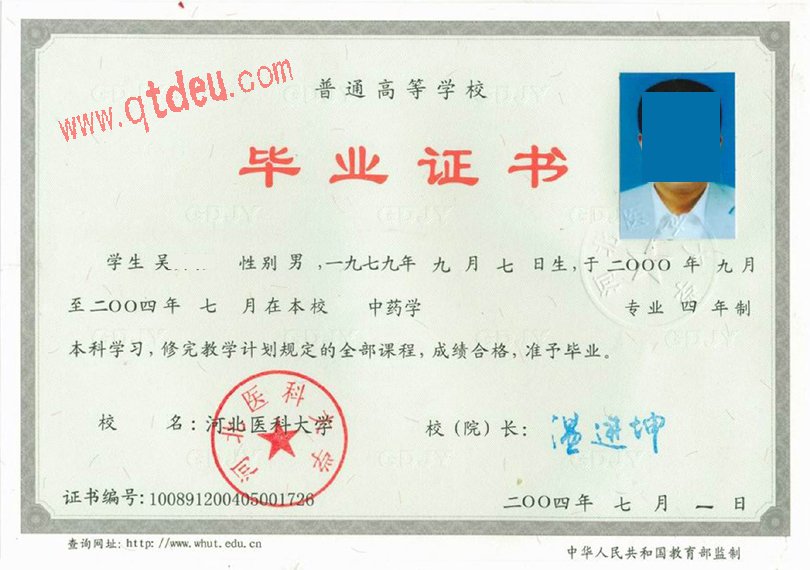 河北医科大学毕业证样本图展