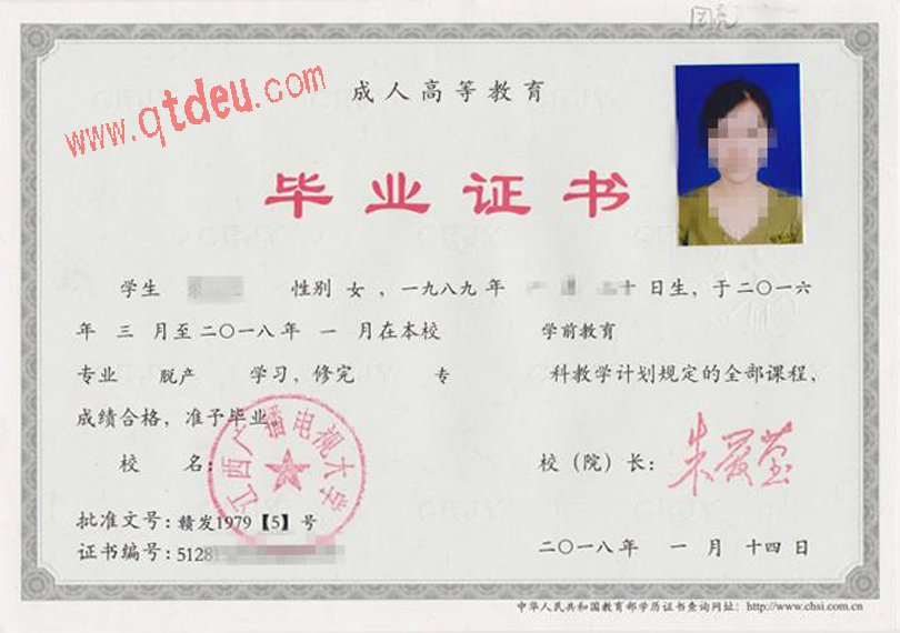 江西广播电视大学成教毕业证样本图
