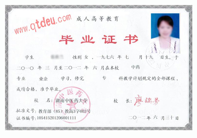 湖南中医药大学成教毕业证样本展示