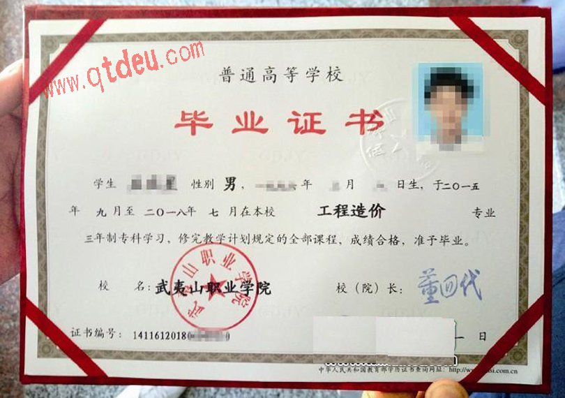 武夷山职业学院毕业证样本图