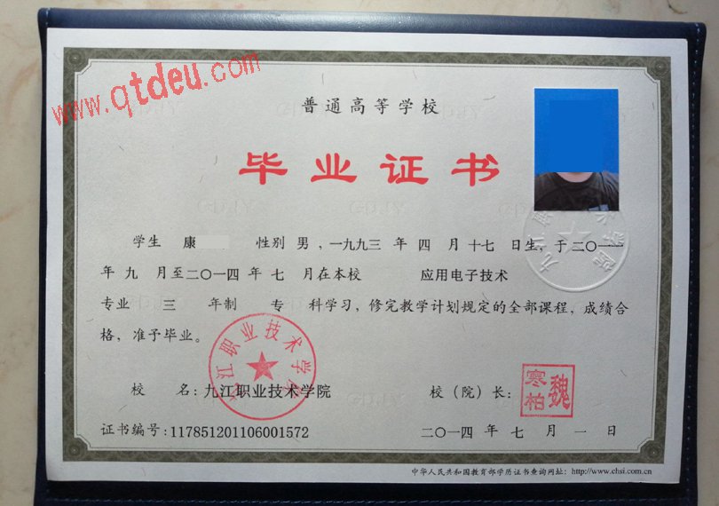 九江职业技术学院毕业证样本图