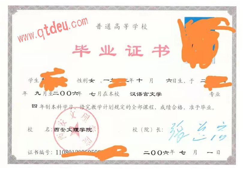 西安文理学院毕业证样本展示