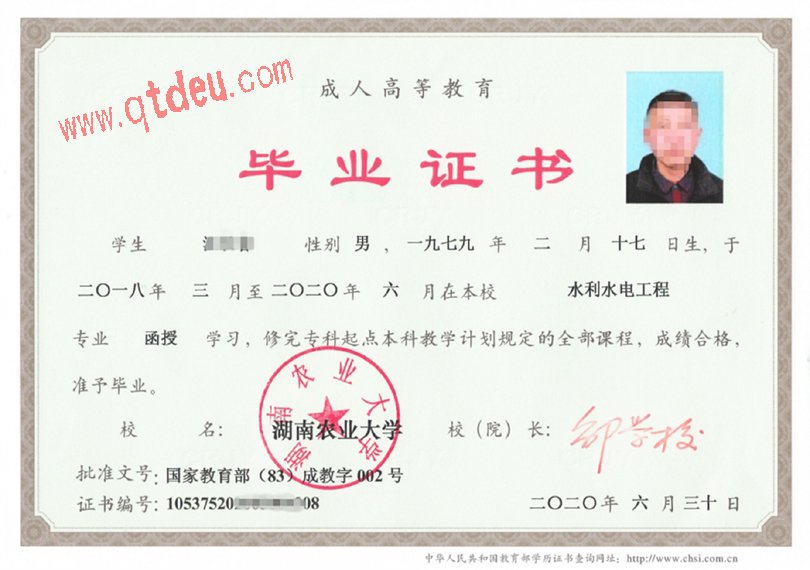 湖南农业大学成人教育毕业证样本图