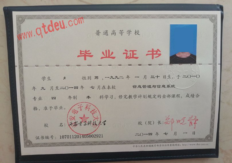 西安电子科技大学毕业证样本图