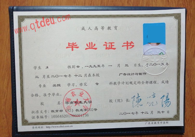 华南农业大学成人教育毕业证图片