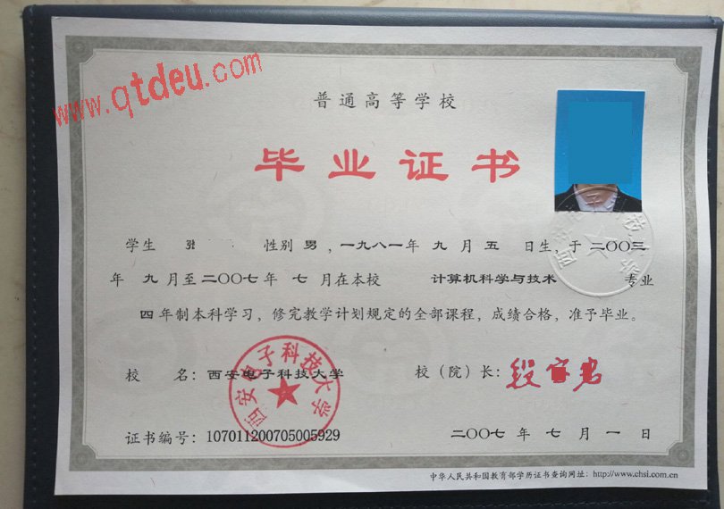 西安电子科技大学2007年毕业证样本