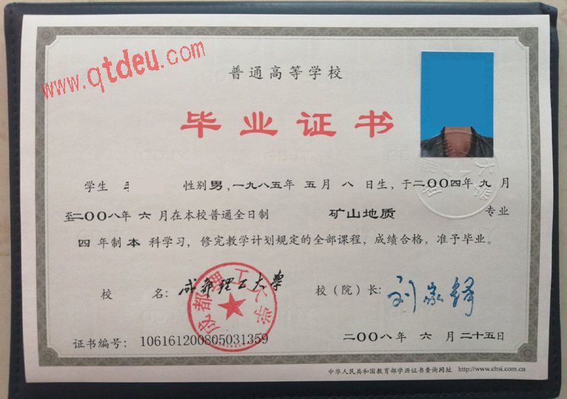 成都理工大学毕业证图展