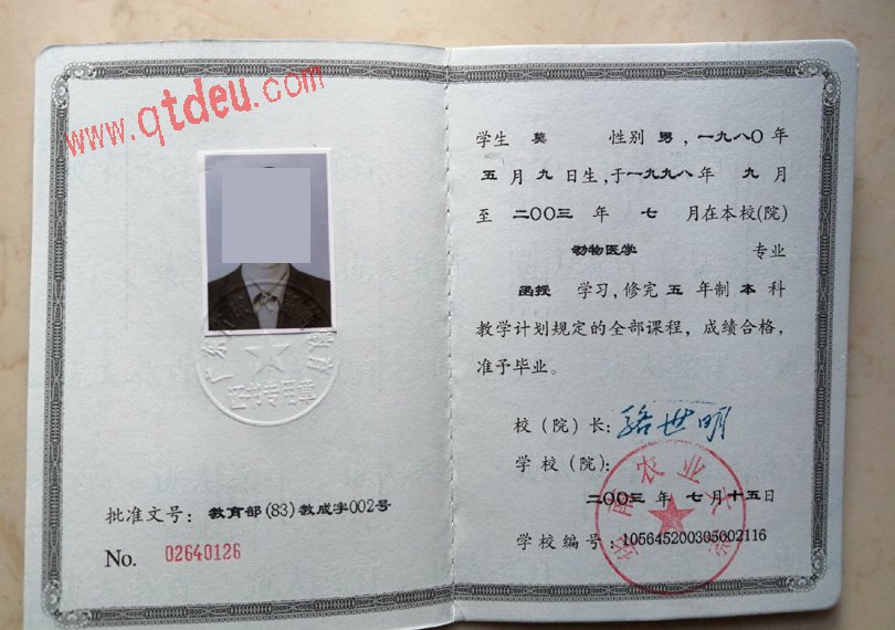 华南农业大学2003年成人毕业证图展