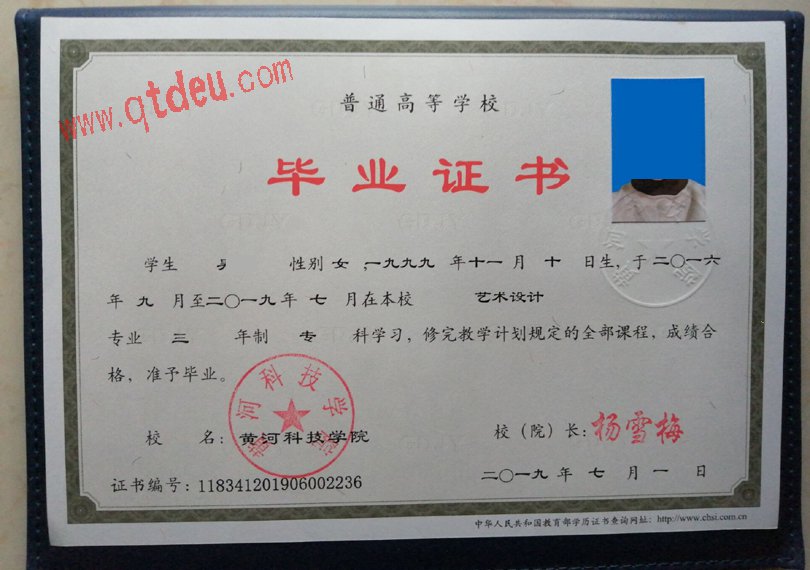 黄河科技学院毕业证样本展示图