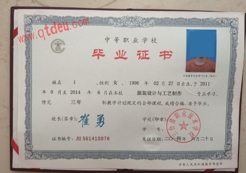 三台县职业技术学校毕业证样本图