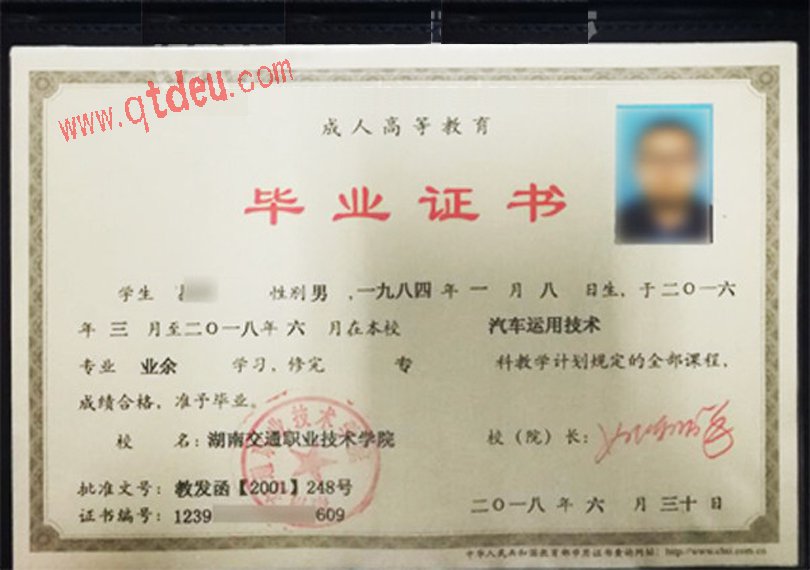 湖南交通职业技术学院成人毕业证样本展示