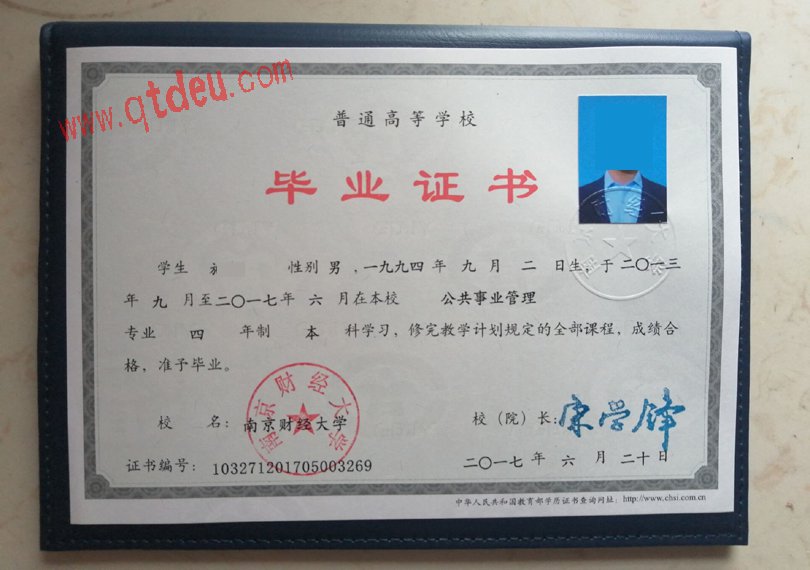 南京财经大学毕业证样本图