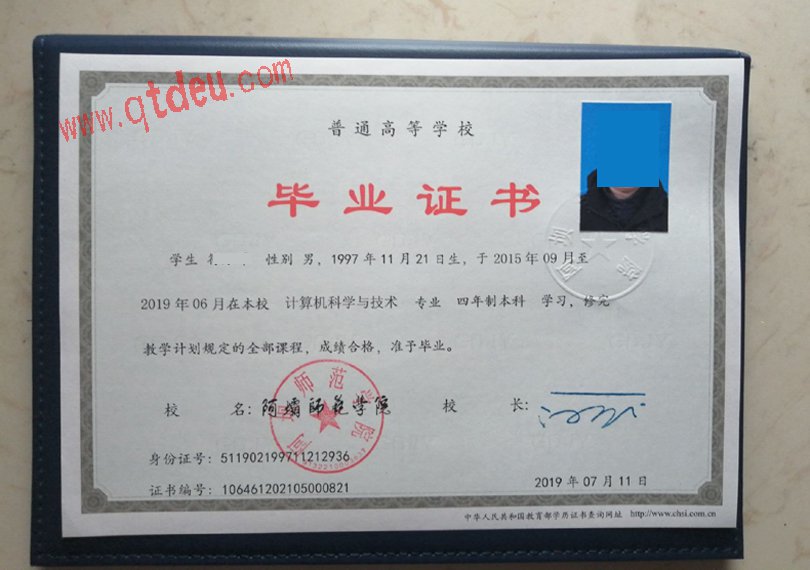 阿坝师范学院毕业证样本展示