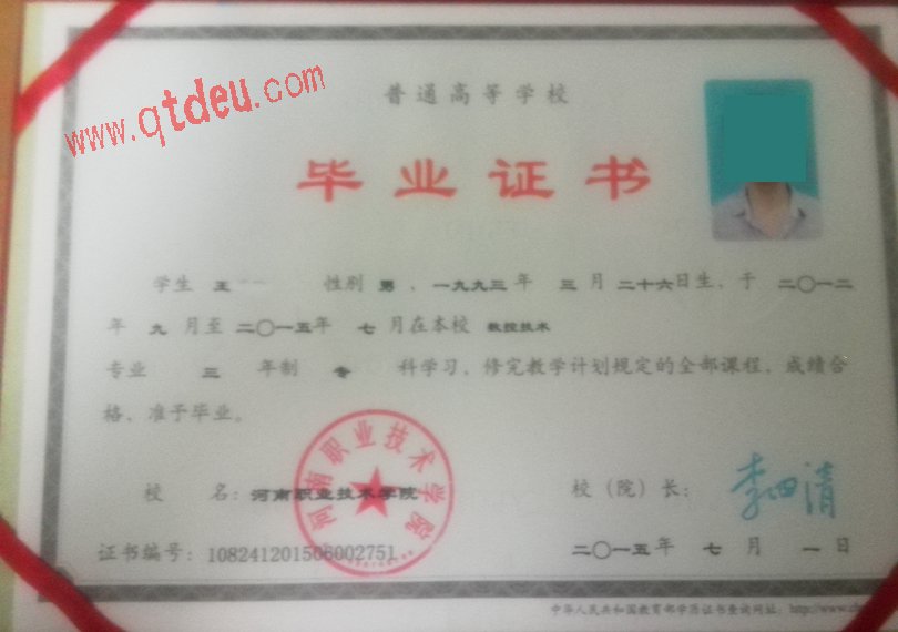 河南职业技术学院毕业证样本图片