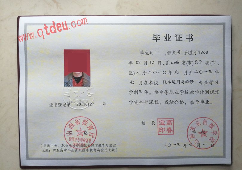 山西农业机械学校毕业证样本图