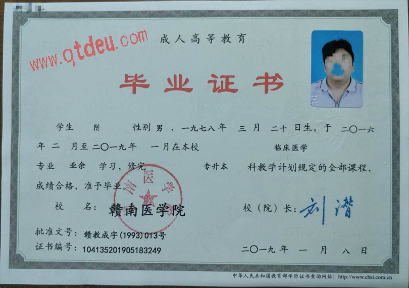 赣南医学院成人教育毕业证样本图