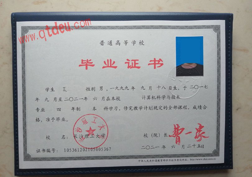 长沙理工大学毕业证样本图