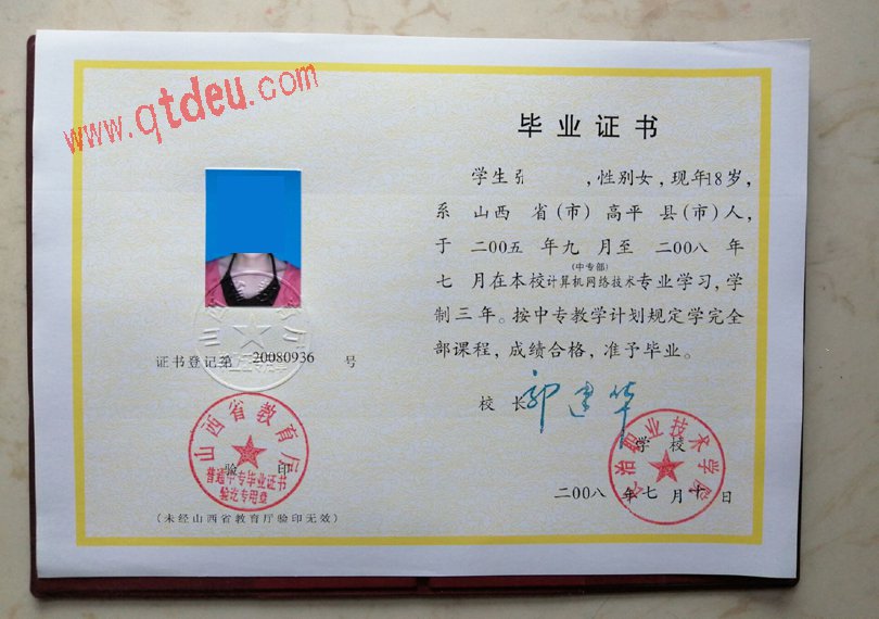 长治职业技术学院毕业证样本图展